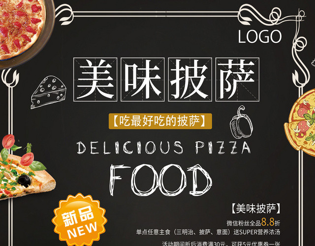 时尚简约餐厅披萨美味披萨宣传促销菜单单页