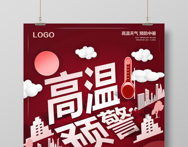 红色简约夏天夏季高温预警海报