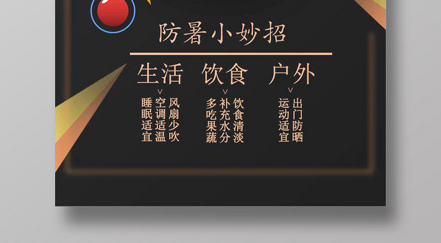 红色卡通简约夏天夏季高温预警海报