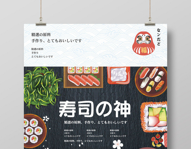 寿司之神餐饮餐厅美食日式料理黑色日系风日本海报