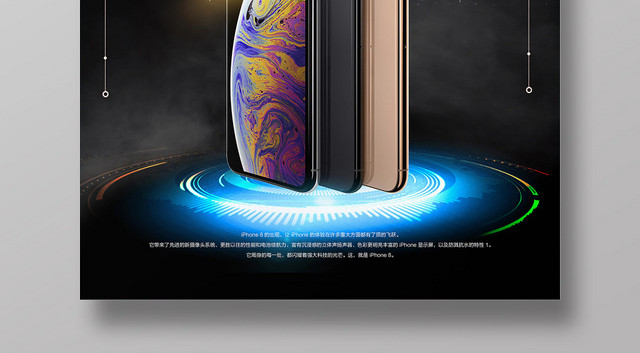 黑色炫酷背景IPHONE 苹果手机产品数码电子震撼上市海报