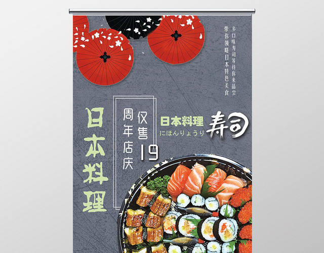 灰色背景日本料理寿司餐饮餐厅美食快餐日式料理日系风易拉宝