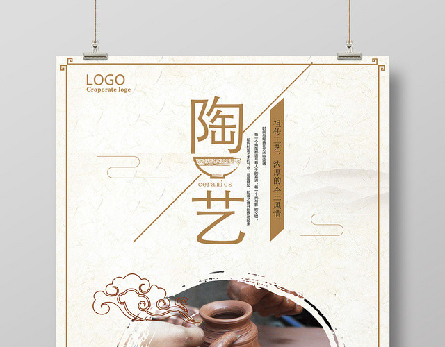 简约浅棕色陶艺陶瓷宣传海报