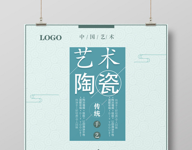 简约浅绿色底纹艺术陶瓷宣传海报