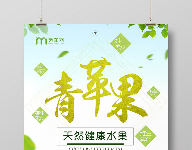 天蓝背景青苹果生鲜苹果水果海报