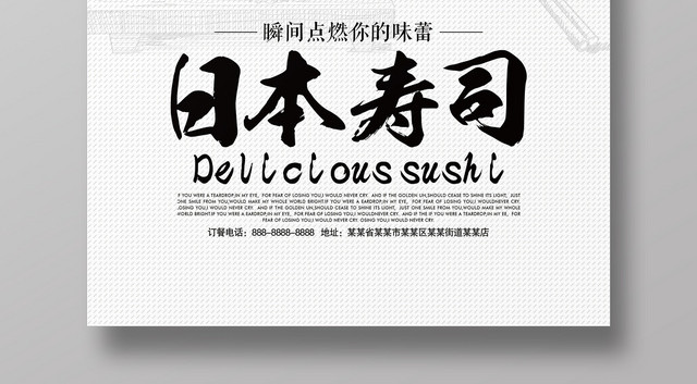 线条食物背景日本寿司餐饮餐厅美食快餐日式料理日系风海报