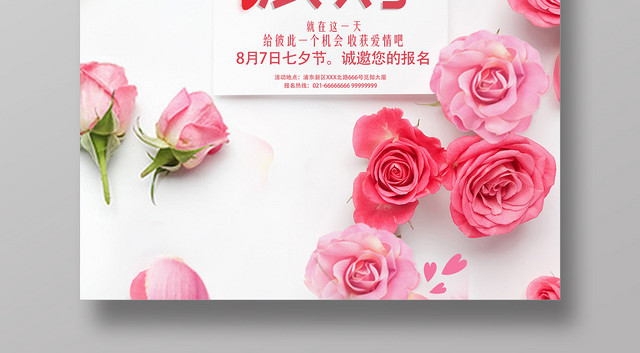 创意风白粉色七夕情人节宣传海报