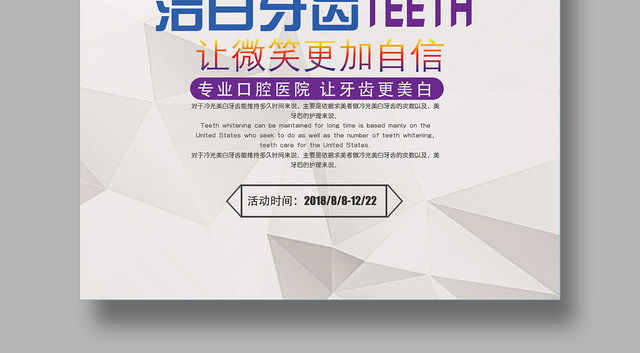 白色简约洁白牙齿TEETH牙科海报