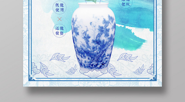 彩色文艺艺术陶瓷宣传海报