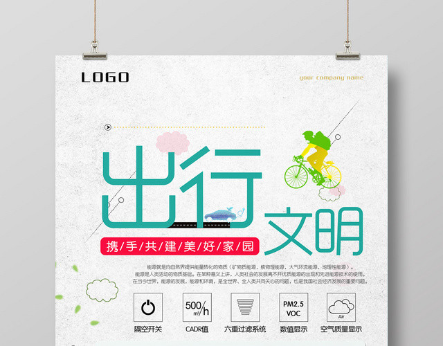创意小清新携手共建美好家园文明出行海报