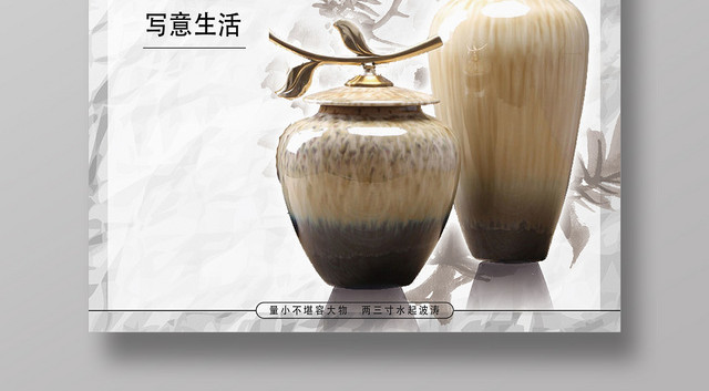 白色创意艺术陶瓷宣传海报