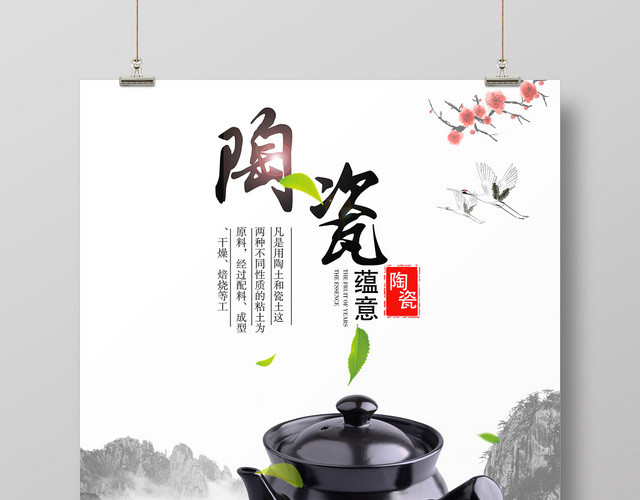 简约水墨风艺术陶瓷宣传海报