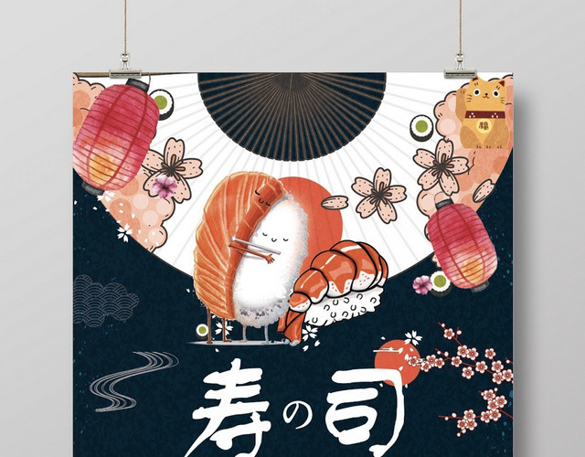 插画创意精美唯美餐饮餐厅日本料理寿司海报