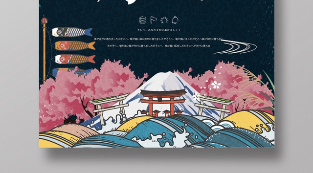 插画创意精美唯美餐饮餐厅日本料理寿司海报