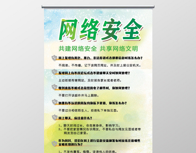 绿色关注网络安全宣传易拉宝设计