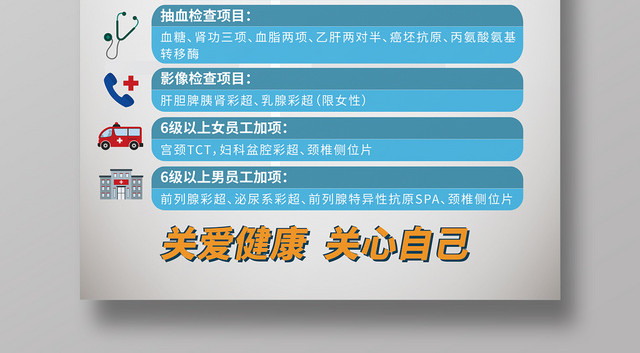 医疗健康体检医院宣传展板