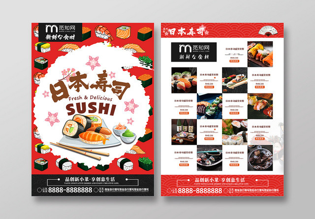 日本寿司新鲜食材日式美食菜单价格表宣传单