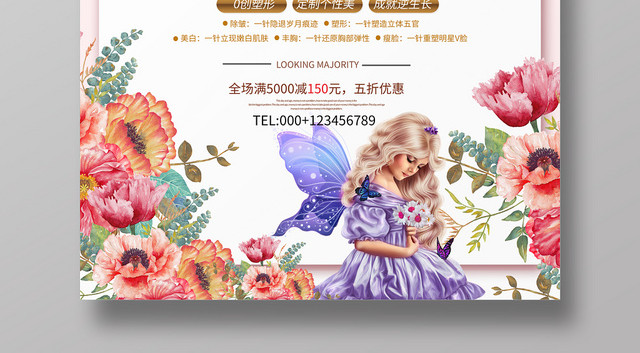 美容完美逆龄水光针宣传医疗医院海报