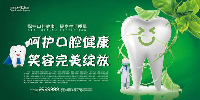 绿色简约牙科医院医疗口腔广告牌