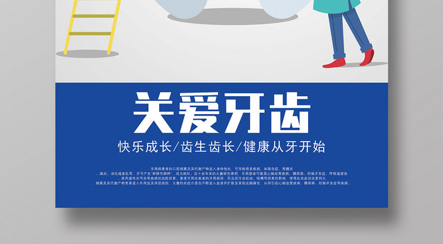医院医疗关爱牙齿口腔门诊海报