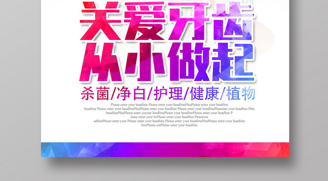医院医疗口腔牙科牙齿海报