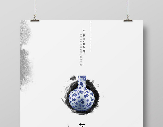 大气简约艺术陶瓷宣传海报