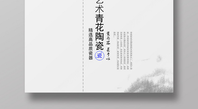大气简约艺术陶瓷宣传海报