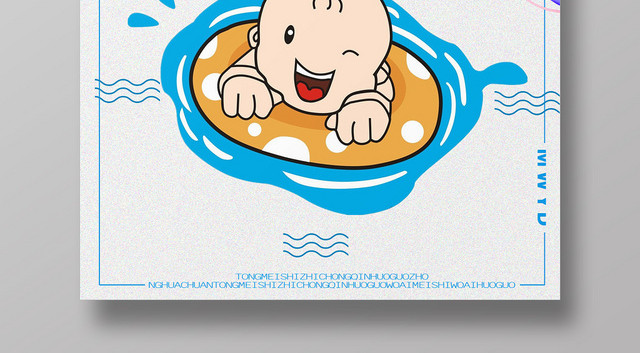 可爱卡通风母婴婴儿游泳馆儿童海报