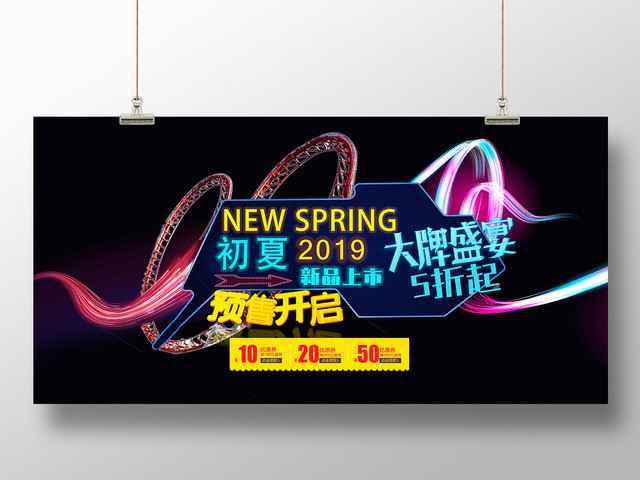 初夏商品大牌特惠促销展板