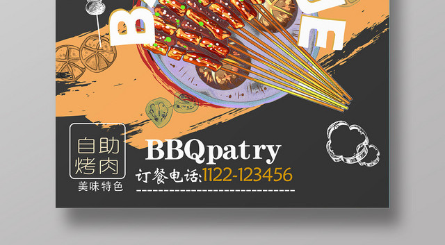黑色时尚烤肉餐饮餐厅美食烧烤海报