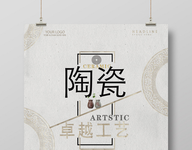 简约棕色陶瓷工艺宣传海报