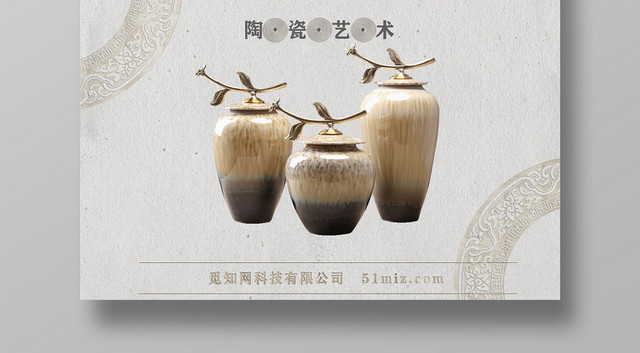 简约棕色陶瓷工艺宣传海报