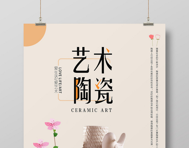 简约浅棕色艺术陶瓷宣传海报