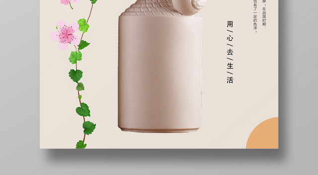简约浅棕色艺术陶瓷宣传海报