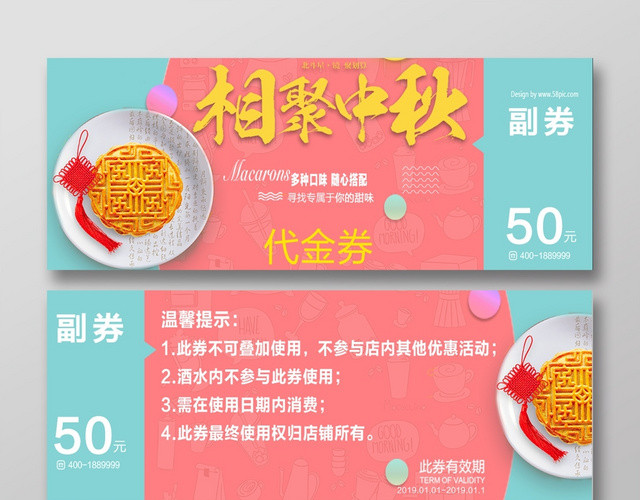 红蓝基调相聚中秋月饼代金券