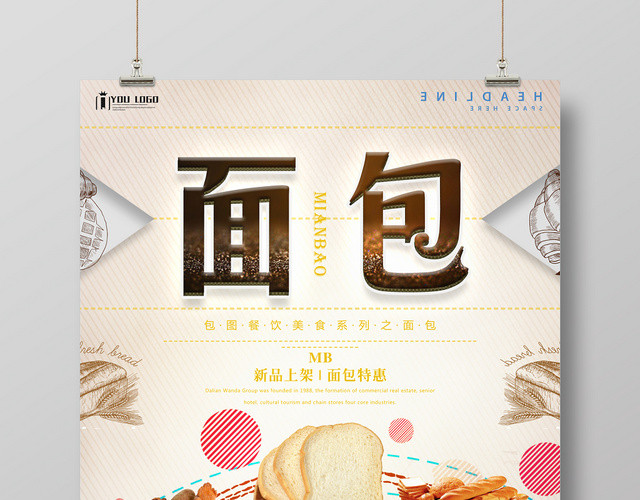 浅黄色简约面包甜品烘焙蛋糕店海报
