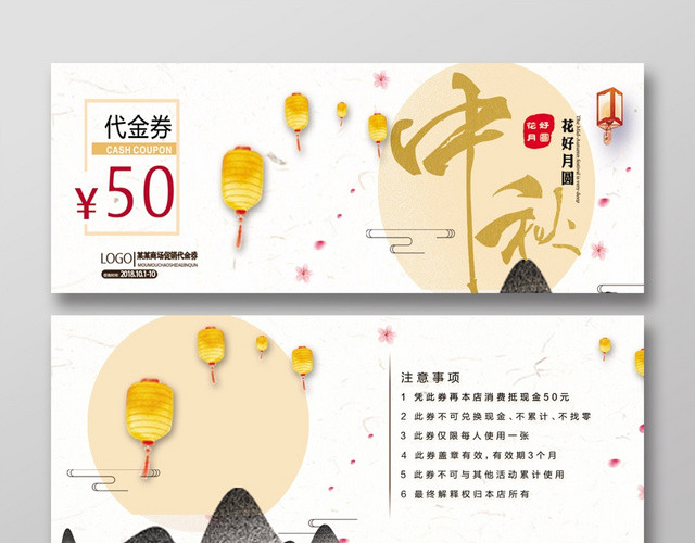 中式山水中秋佳节月饼代金券