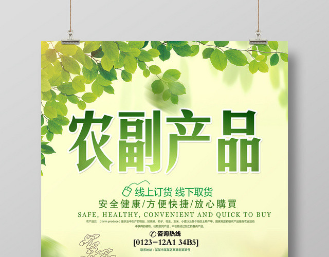 绿色清爽农产品生鲜海报