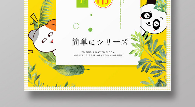 黄色醒目明亮童趣卡通动物新品上市母婴海报