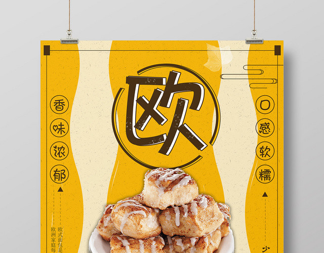 黄色时尚面包甜品烘焙蛋糕店海报