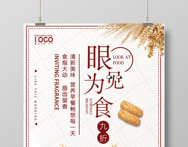 白色简洁面包甜品烘焙蛋糕店海报