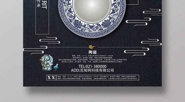 深蓝色创意艺术陶瓷宣传海报