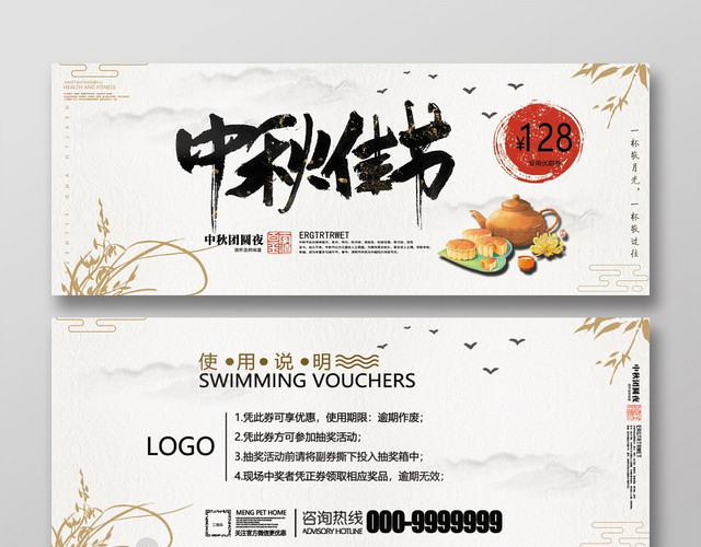 中式水墨风格中秋节月饼代金券