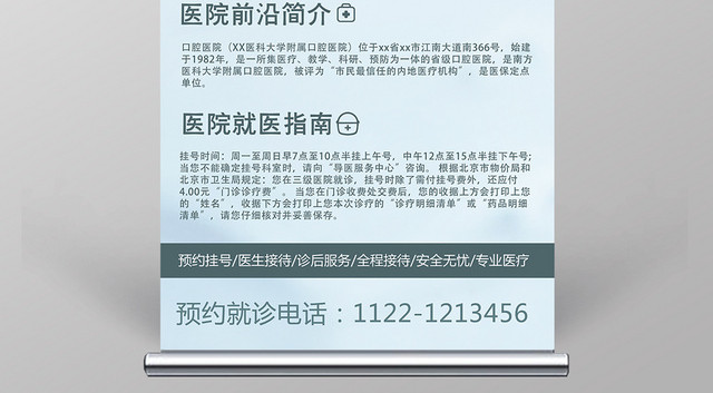 蓝色简约牙科医院医疗口腔展板易拉宝