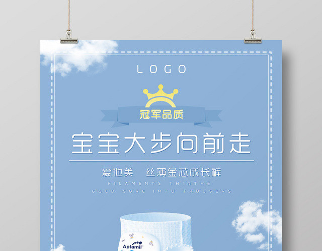 创意简约淡蓝色母婴婴儿成长裤海报