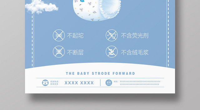 创意简约淡蓝色母婴婴儿成长裤海报
