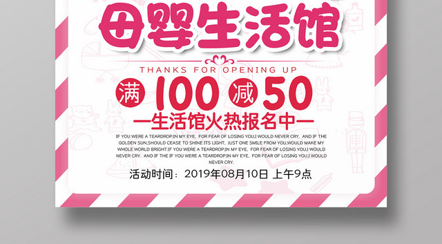 母婴生活馆卡通人物购物促销宣传海报