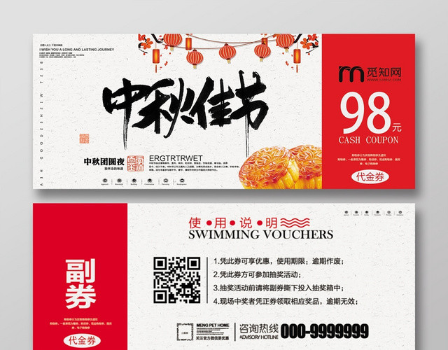 中秋团圆夜灯笼高挂月饼代金券