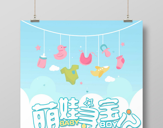 可爱卡通萌娃寻宝记母婴婴儿活动促销宣传海报