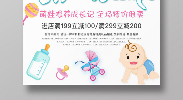 可爱卡通萌娃寻宝记母婴婴儿活动促销宣传海报